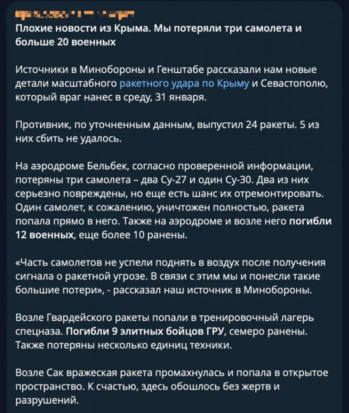 Руски загуби вследствие на украинския удар